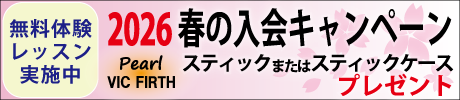 大分のドラム教室　ソニコドラム教室　2025～2026年 冬の入会キャンペーン