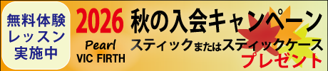 大分のドラム教室　ソニコドラム教室　2026年 秋の入会キャンペーン